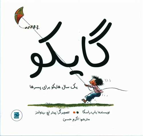 گايکو (خشتي)(پرنده آبي)