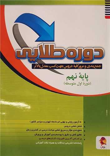 دوره طلایی نهم (همراه با ضمیمه)