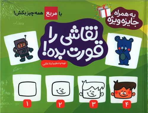 نقاشی را قورت بده (3 جلدی)(فرزانگان)