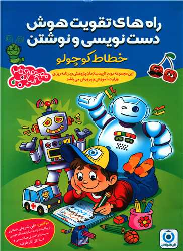 راه هاي تقويت هوش دست نويسي و نوشتن (فرزانگان)