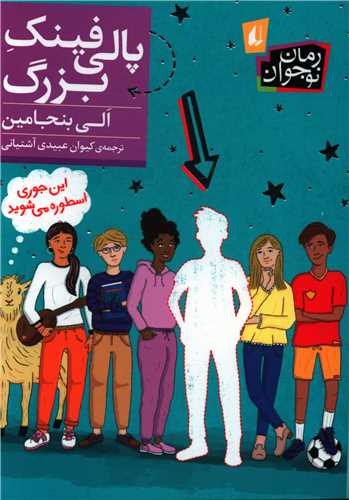 پالی فینک بزرگ 