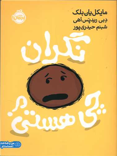 نگران چی هستی (پرتقال)