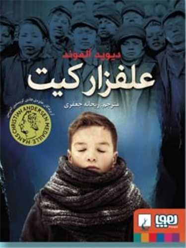علفزار کيت (هوپا)