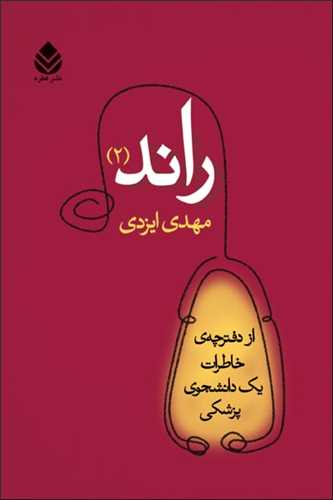 راند (2)(قطره)