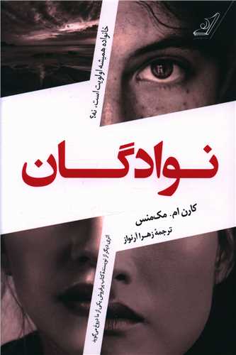 نوادگان 