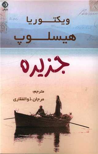 جزیره