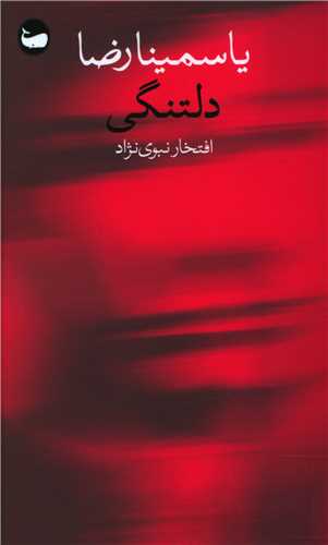 دلتنگی (پالتویی)