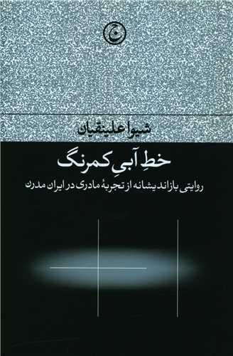خط آبی کمرنگ 