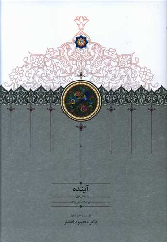 آینده (4جلدی)