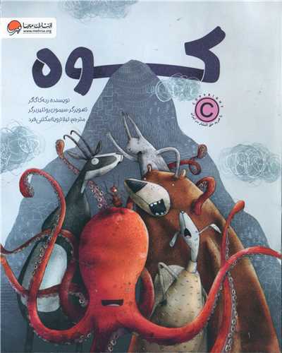 کوه (مهرسا)