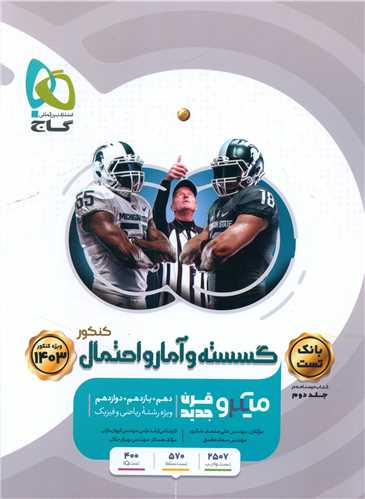 گسسته و آمار و احتمال بانک تست میکرو (4932)
