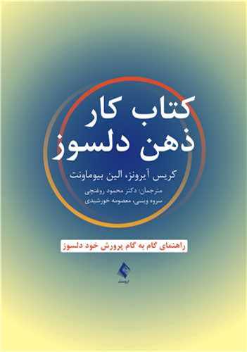 کتاب کار ذهن دلسوز 