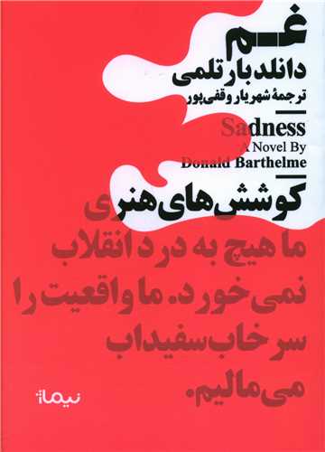 غم (مینیماژ)