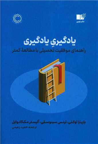 يادگيري يادگيري (نوين)