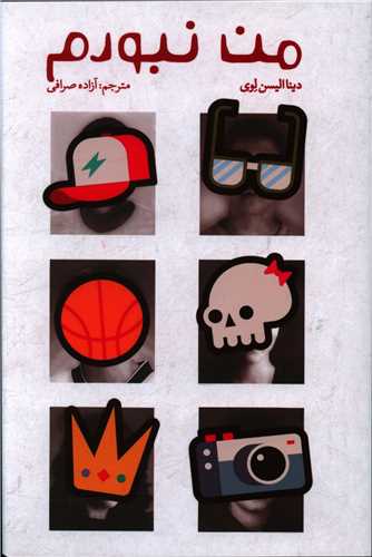 من نبودم (کتابستان معرفت)