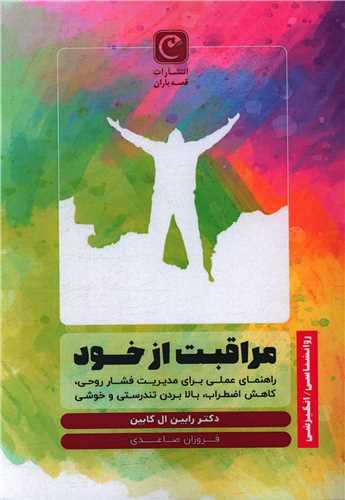 مراقبت از خود (قصه باران)