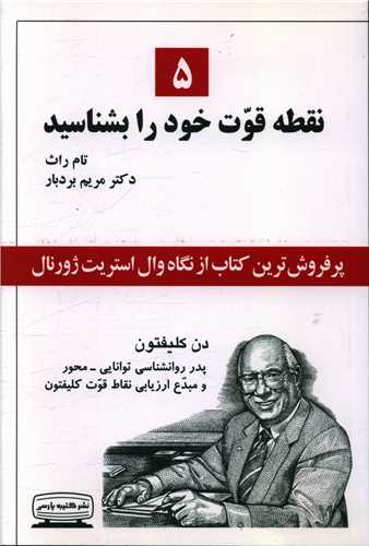 5 نقطه قوت خود را بشناسید 