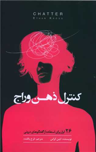 کنترل ذهن وراج (بذر خرد)