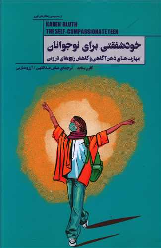 خودشفقتی برای نوجوانان 
