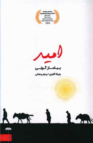 امید 