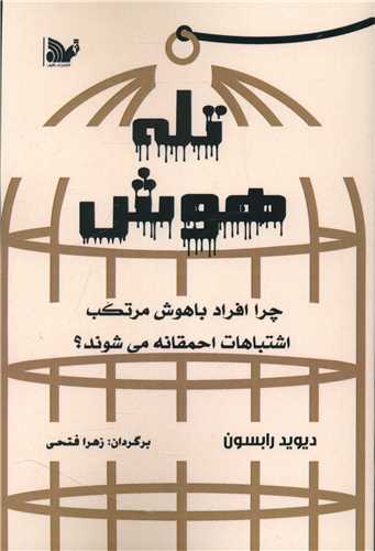 تله هوش 