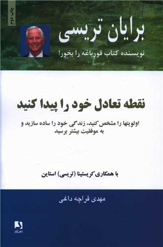 نقطه تعادل خود را پيدا کنيد (ذهن آويز)