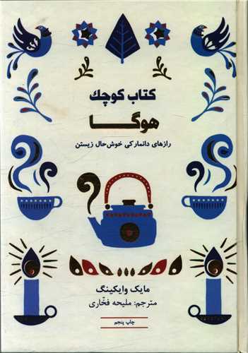 کتاب کوچک هوگا (جیبی)(نشر کتاب مجازی)