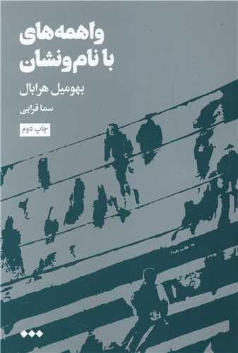 واهمه های با نام و نشان 