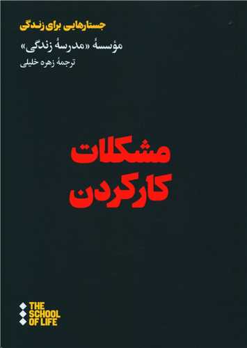 مشکلات کارکردن (هنوز)