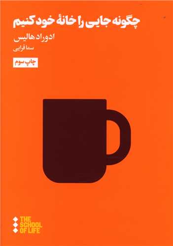 چگونه جایی را خانه خود کنیم 