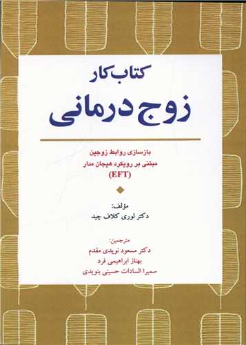 کتاب کار زوج درماني (نگارگران)
