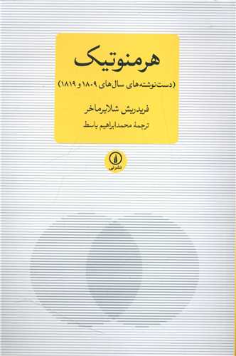 هرمنوتیک
