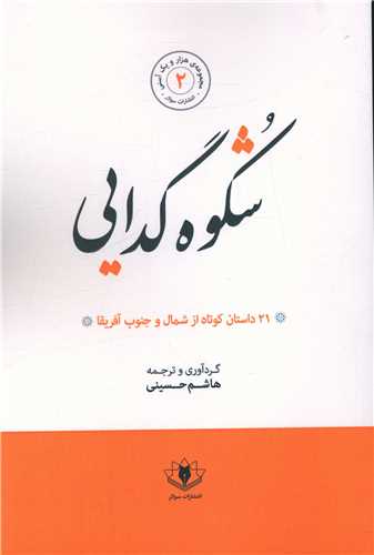 شکوه گدایی 