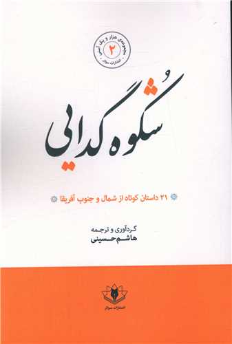 شکوه گدایی