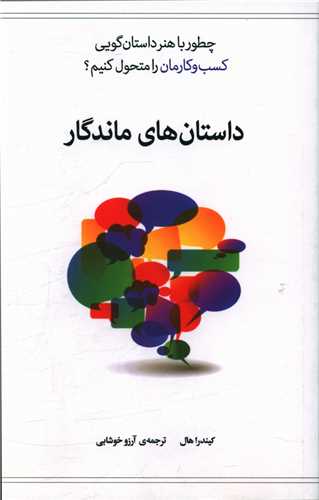 داستان های ماندگار 