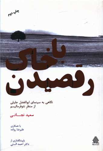 رقصيدن با خاک (سيراف)