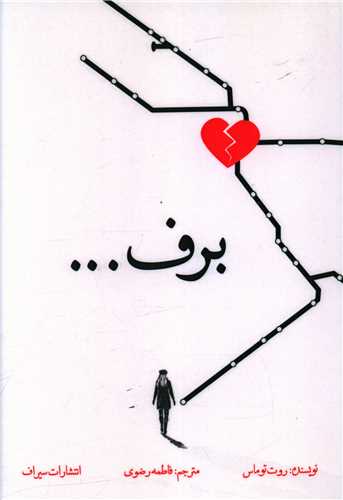 برف 