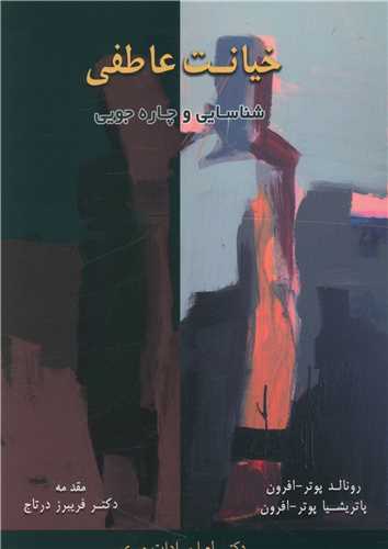 خيانت عاطفي (اسبار)