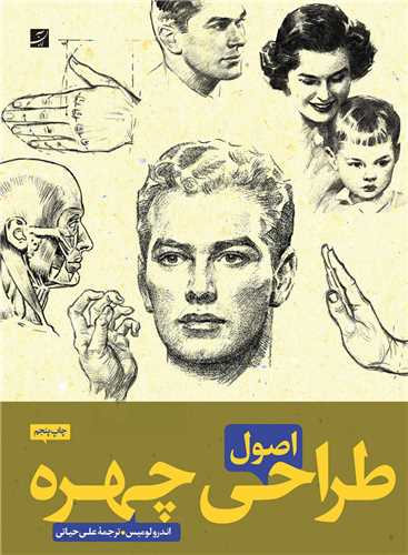 اصول طراحی چهره (رحلی)