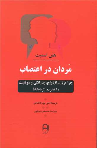 مردان در اعتصاب 