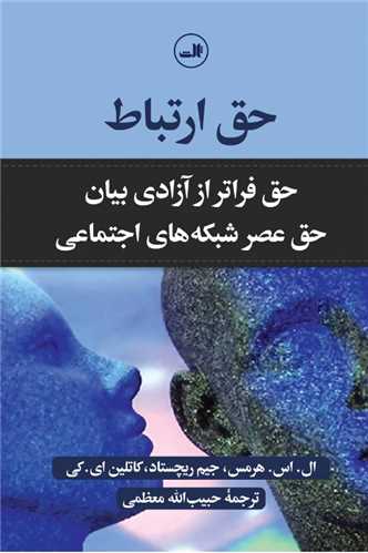 حق ارتباط (ثالث)