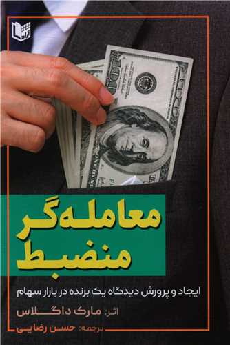 معامله گر منضبط 