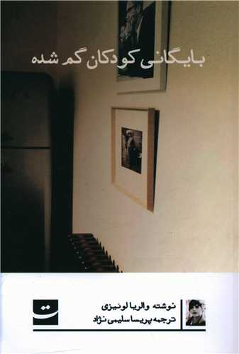 بایگانی کودکان گم شده 