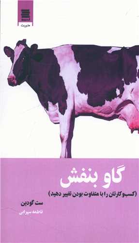 گاو بنفش 