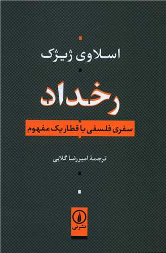 رخداد (ني)