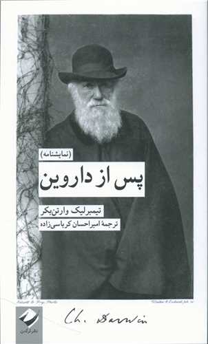 پس از داروين (کرگدن)