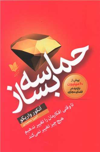 حماسه بساز 
