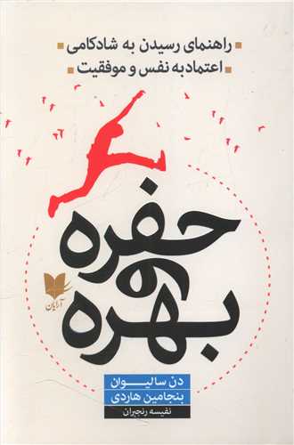 حفره و بهره 
