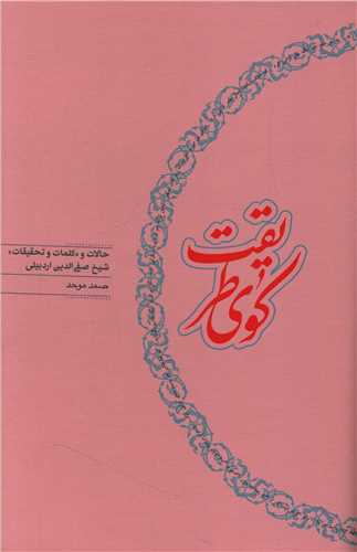 کوی طریقت 
