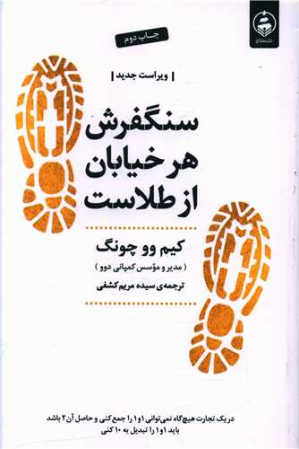 سنگفرش هر خیابان از طلاست (عطرکاج)